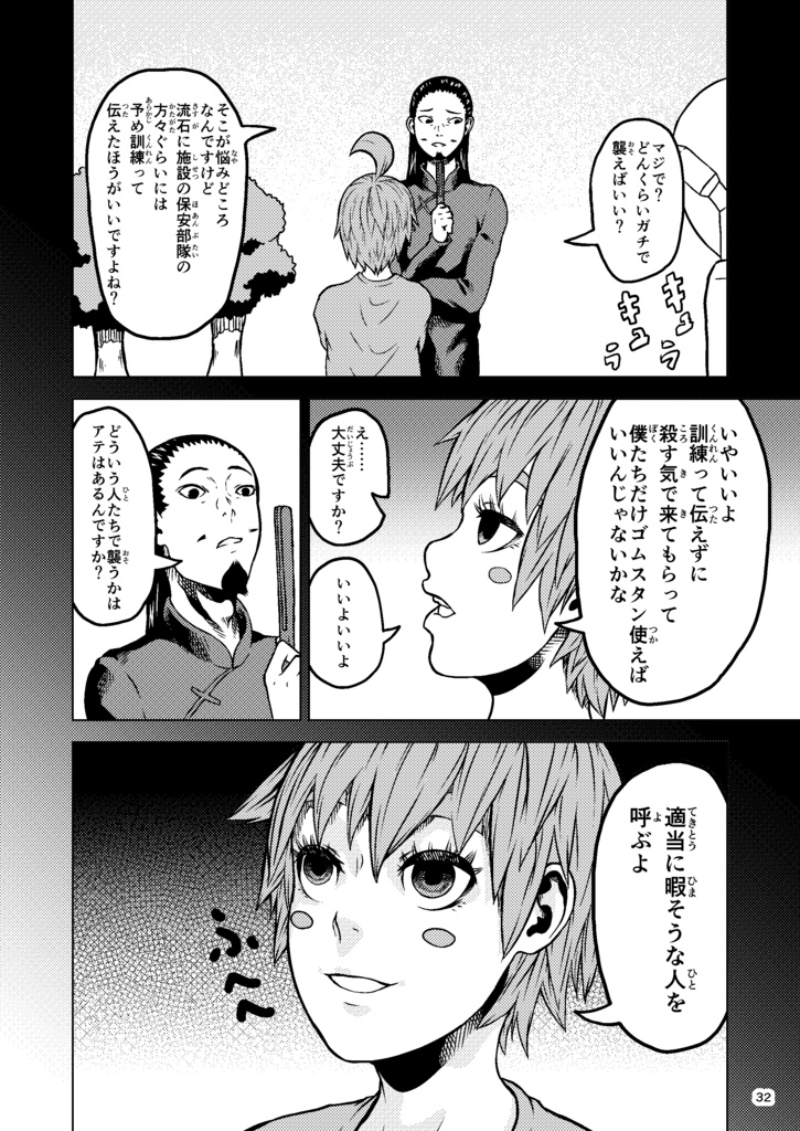 【デジタル版】特攻部隊ゑチーム 結成!特攻部隊ゑチーム【SCP日本支部職員ギャグ漫画】