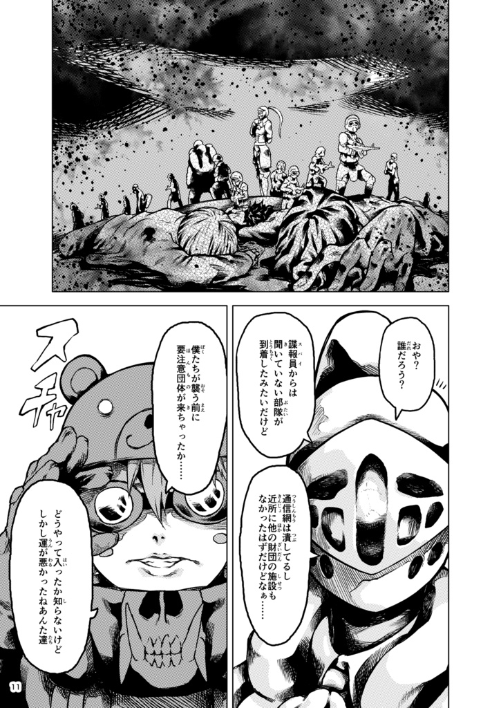 【デジタル版】特攻部隊ゑチーム2 激突!世界オカルト連合 前編