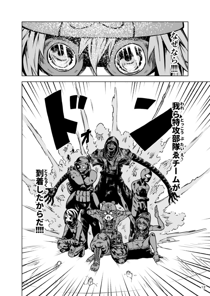 【デジタル版】特攻部隊ゑチーム2 激突!世界オカルト連合 前編