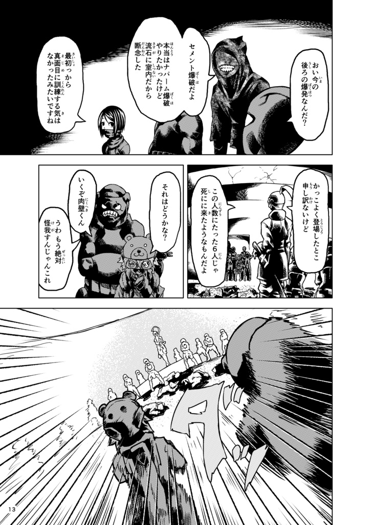 【デジタル版】特攻部隊ゑチーム2 激突!世界オカルト連合 前編