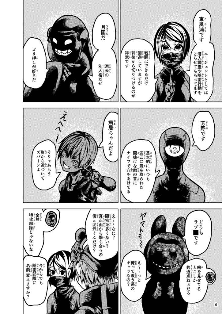 【デジタル版】特攻部隊ゑチーム2 激突!世界オカルト連合 前編