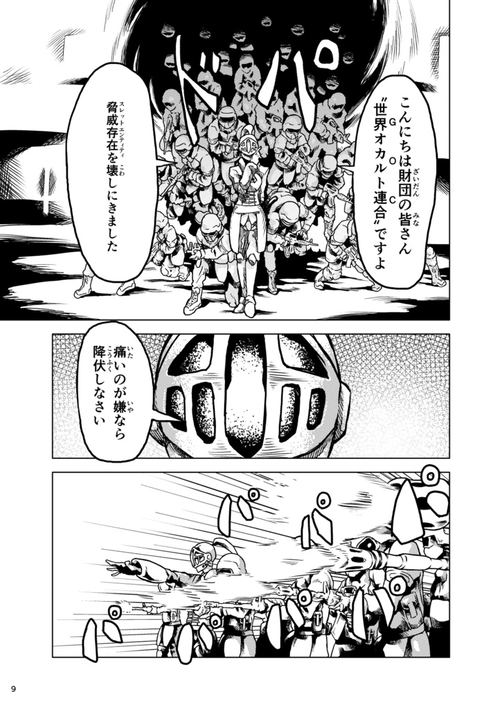 【デジタル版】特攻部隊ゑチーム2 激突!世界オカルト連合 前編