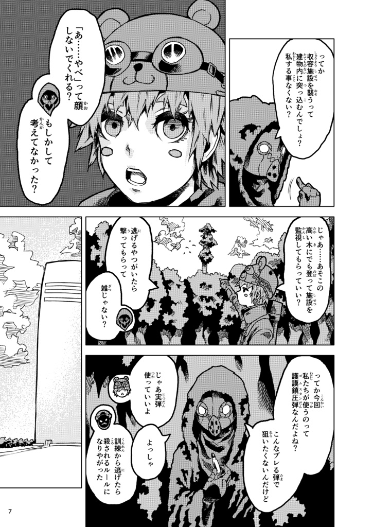 【デジタル版】特攻部隊ゑチーム2 激突!世界オカルト連合 前編