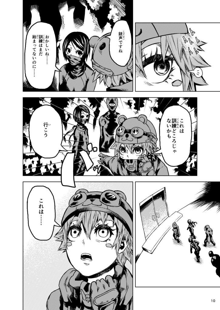 【デジタル版】特攻部隊ゑチーム2 激突!世界オカルト連合 前編