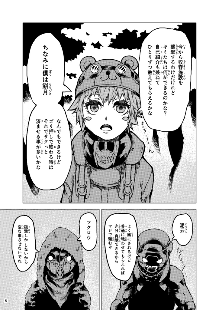 【デジタル版】特攻部隊ゑチーム2 激突!世界オカルト連合 前編