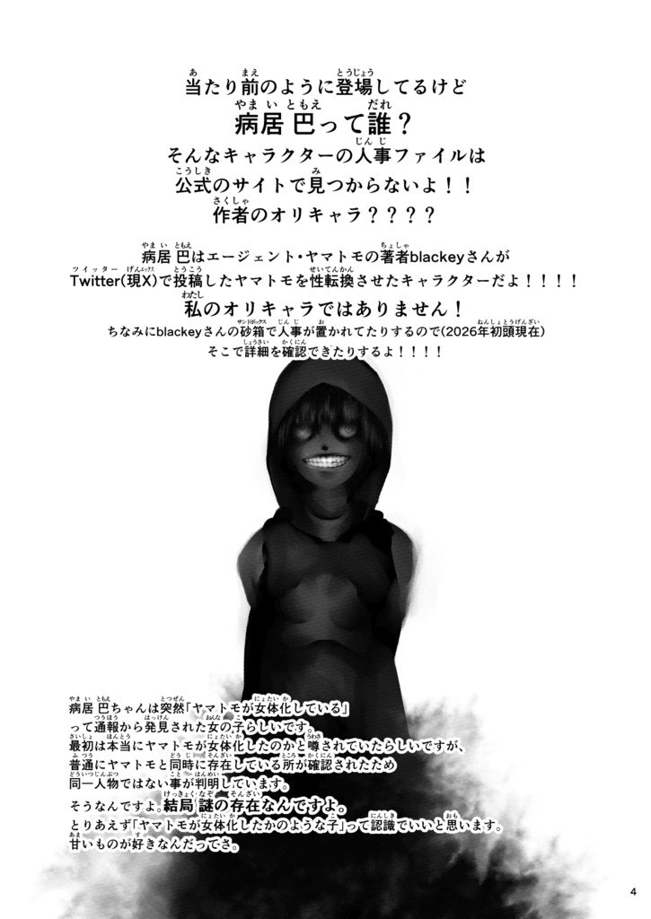 【デジタル版】特攻部隊ゑチーム2 激突!世界オカルト連合 前編