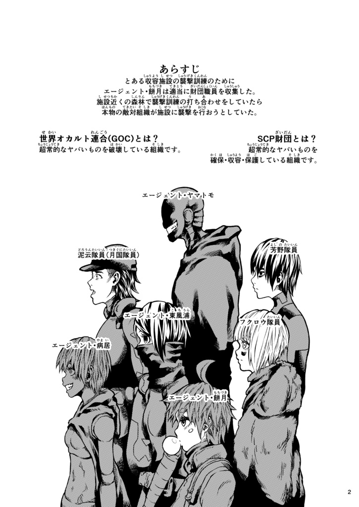 【デジタル版】特攻部隊ゑチーム2 激突!世界オカルト連合 前編