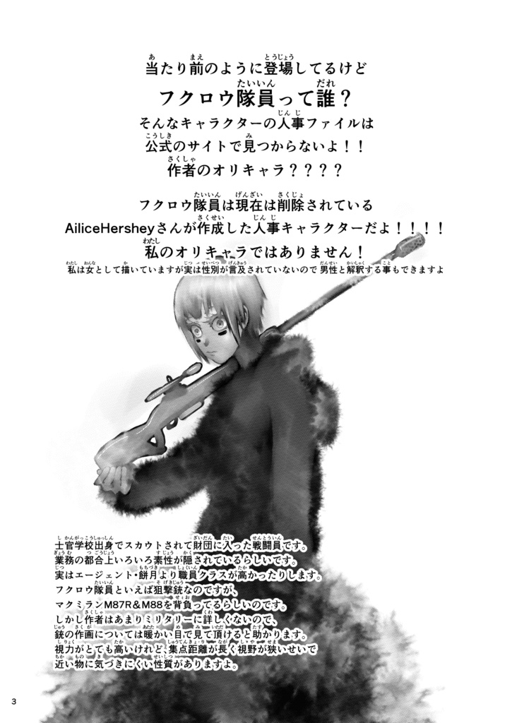 【デジタル版】特攻部隊ゑチーム2 激突!世界オカルト連合 前編