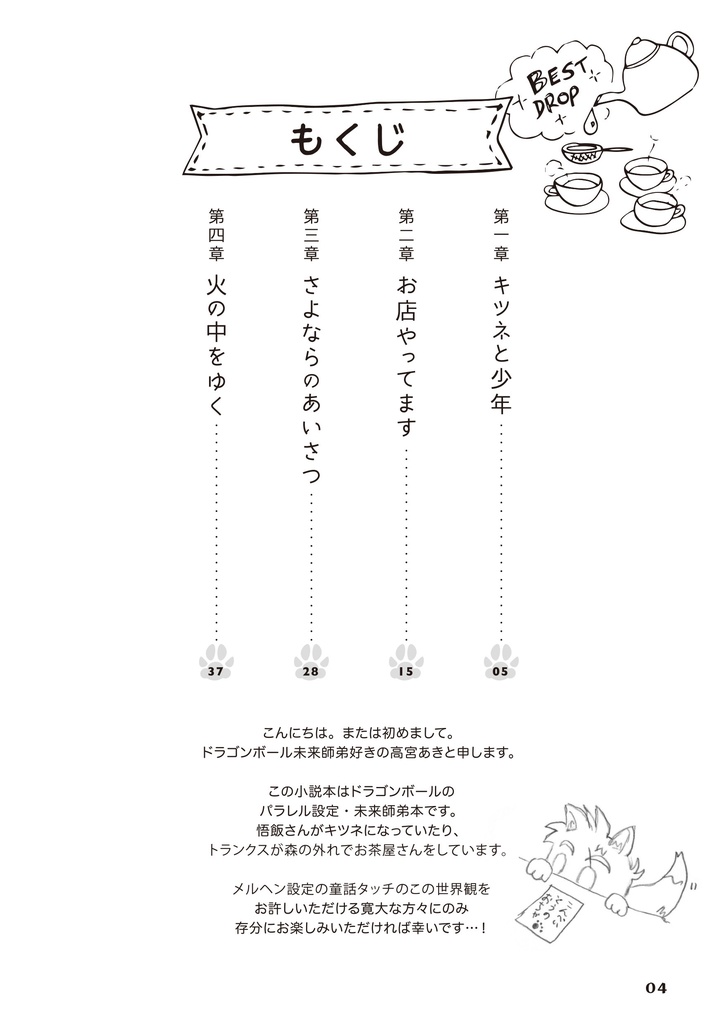 【¥0】キツネとちいさなお茶屋さん