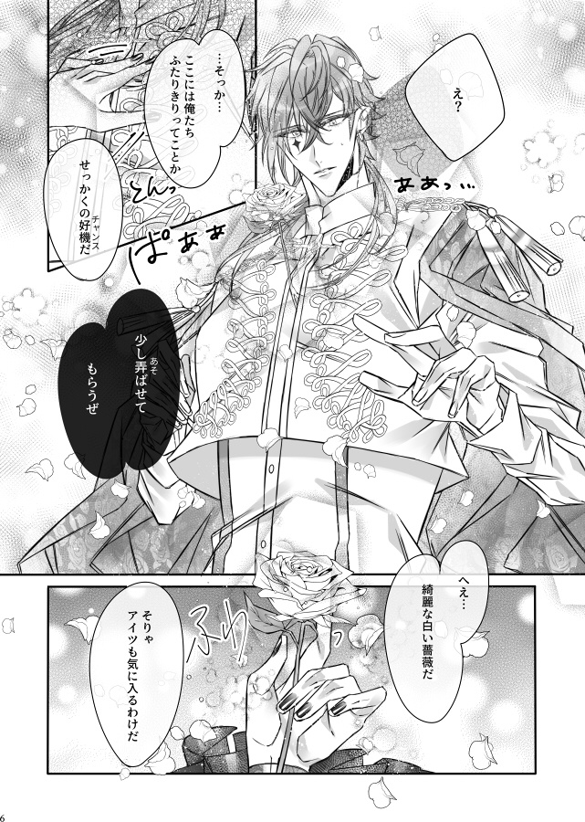 深紅に染まりし薔薇のVérité