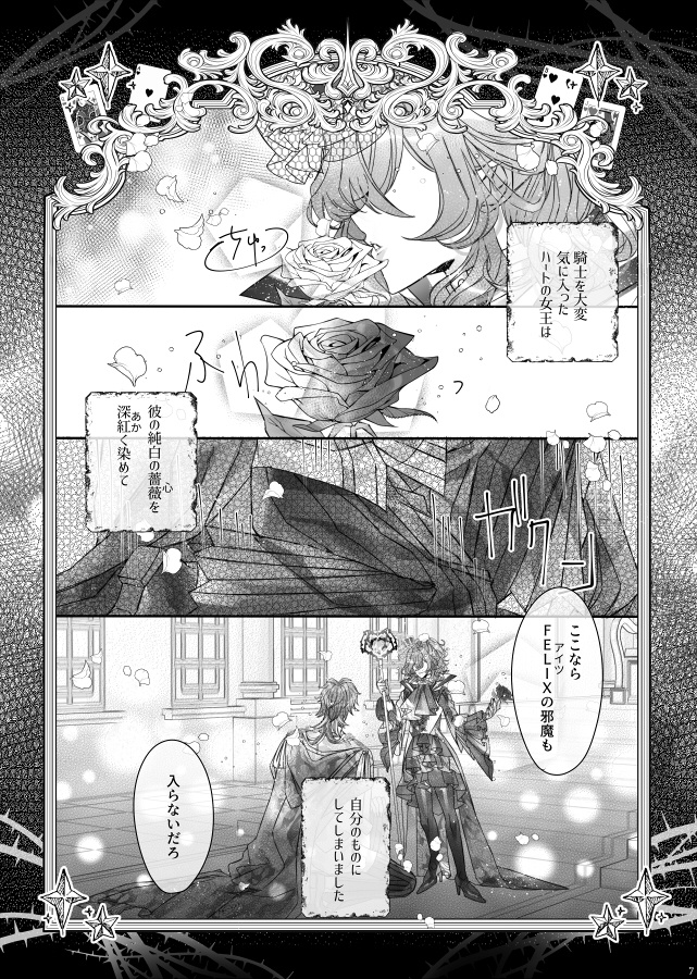 深紅に染まりし薔薇のVérité