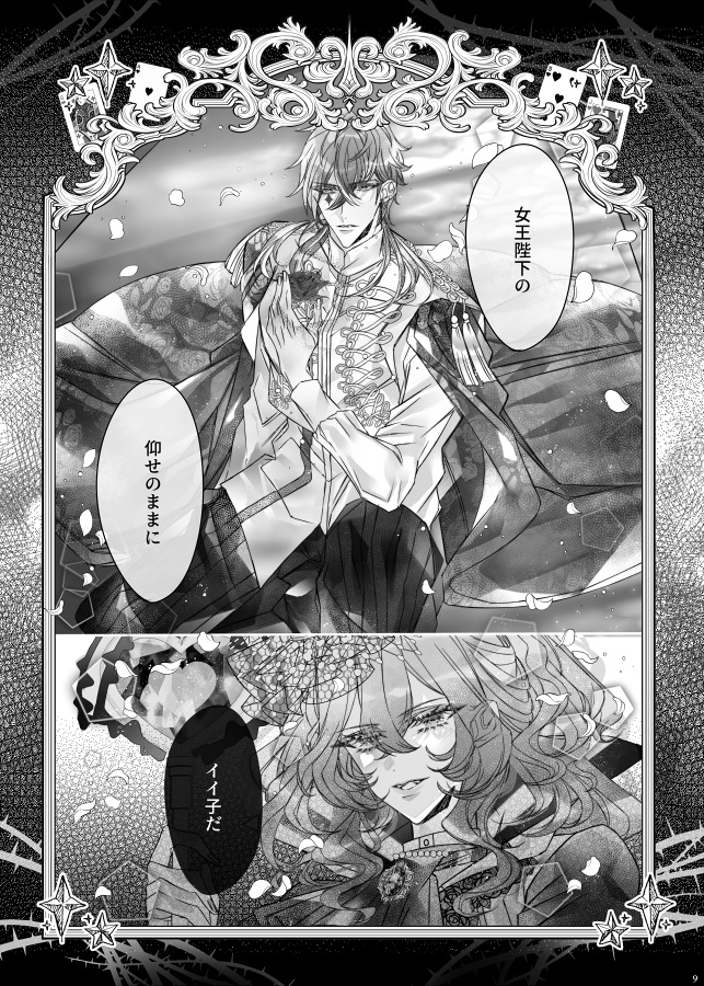 深紅に染まりし薔薇のVérité