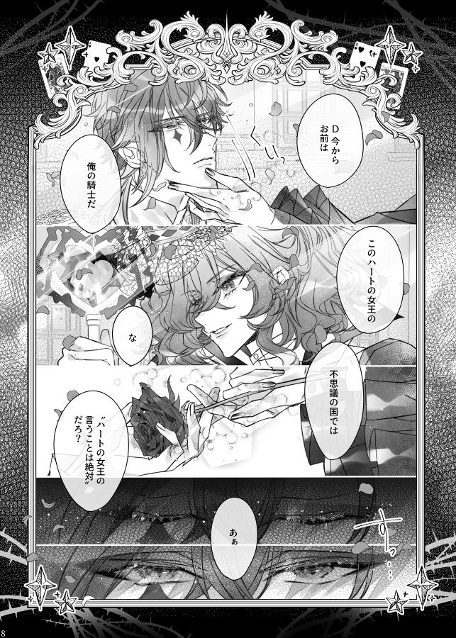 深紅に染まりし薔薇のVérité