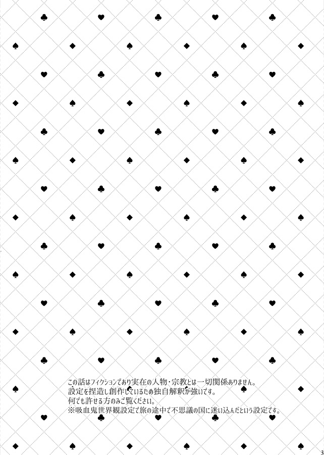 深紅に染まりし薔薇のVérité