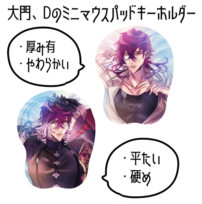 dimn、Dのマウスパッドキーホルダー
