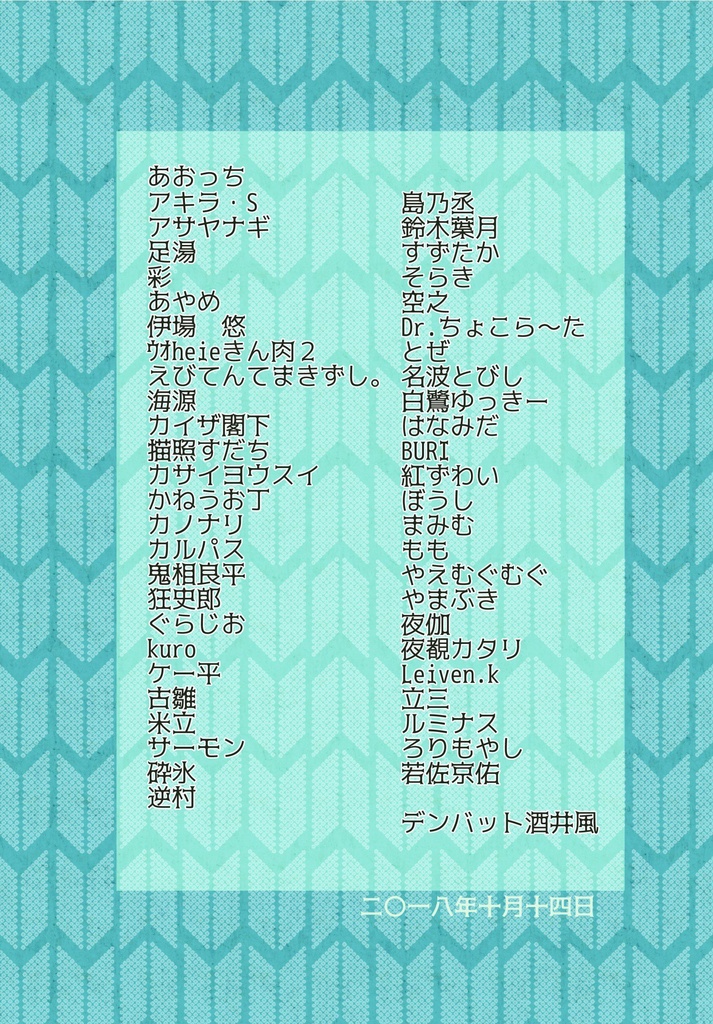 ふとじこ合同~われらにおまかせを!