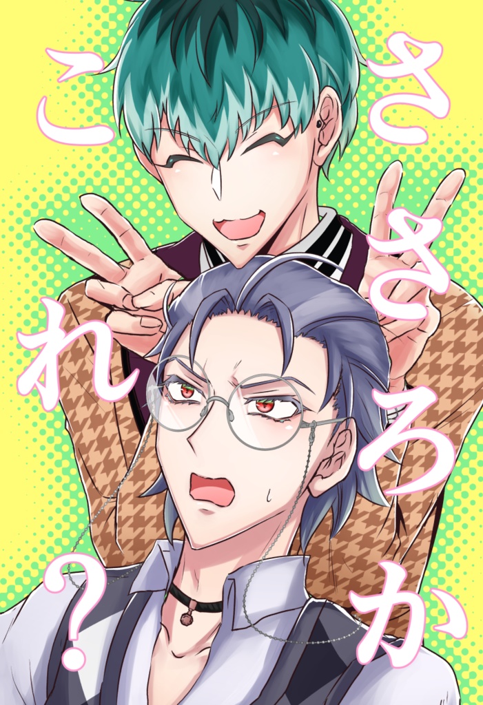 ささろかこれ？