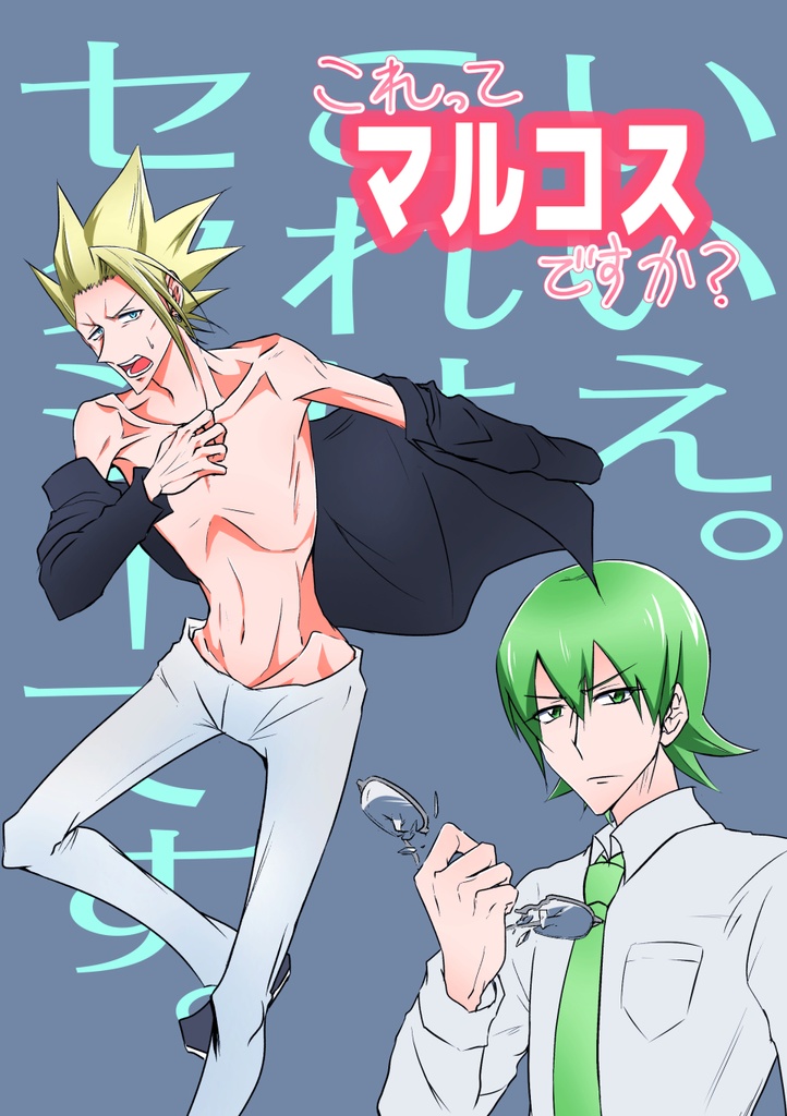 これってマルコスですか？