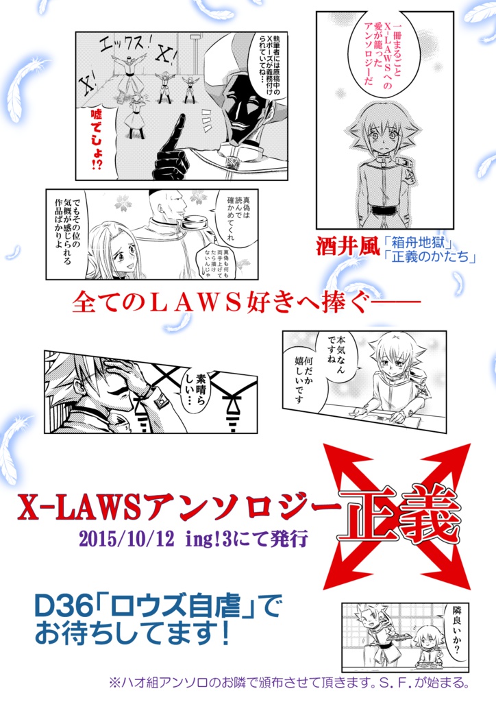 X Lawsアンソロジー 正義ｘ ロウズ自虐 Booth