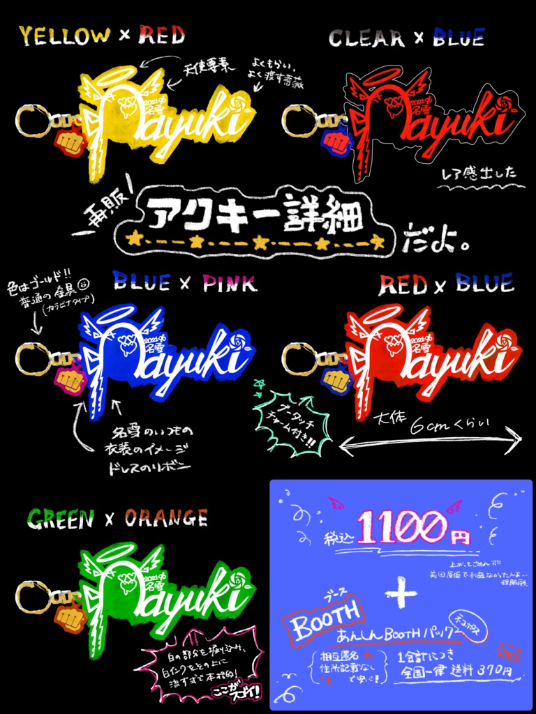 【完全予約生産】Tickoi Nayuki