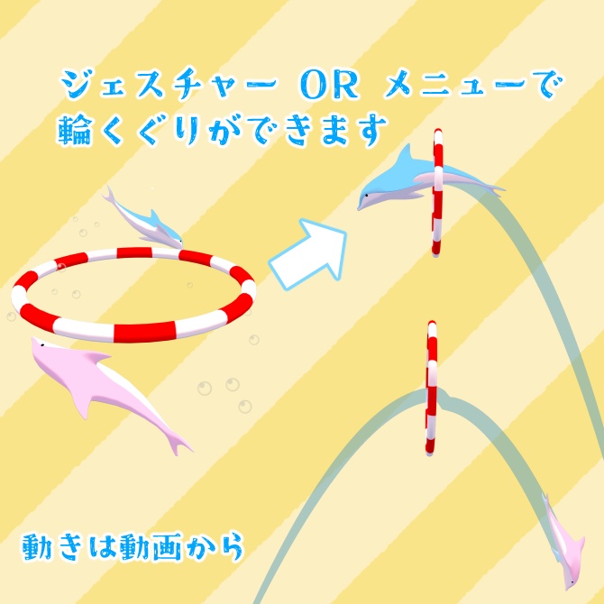 【無料】泳ぐ!跳ぶ!イルカヘイロー【VRChat用】