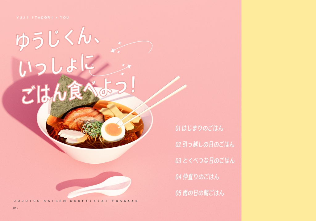 ゆうじくん、一緒にごはん食べよっ！