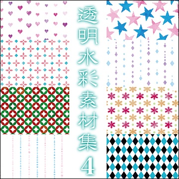 透明水彩素材集４