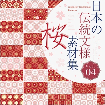 日本の伝統文様素材集４