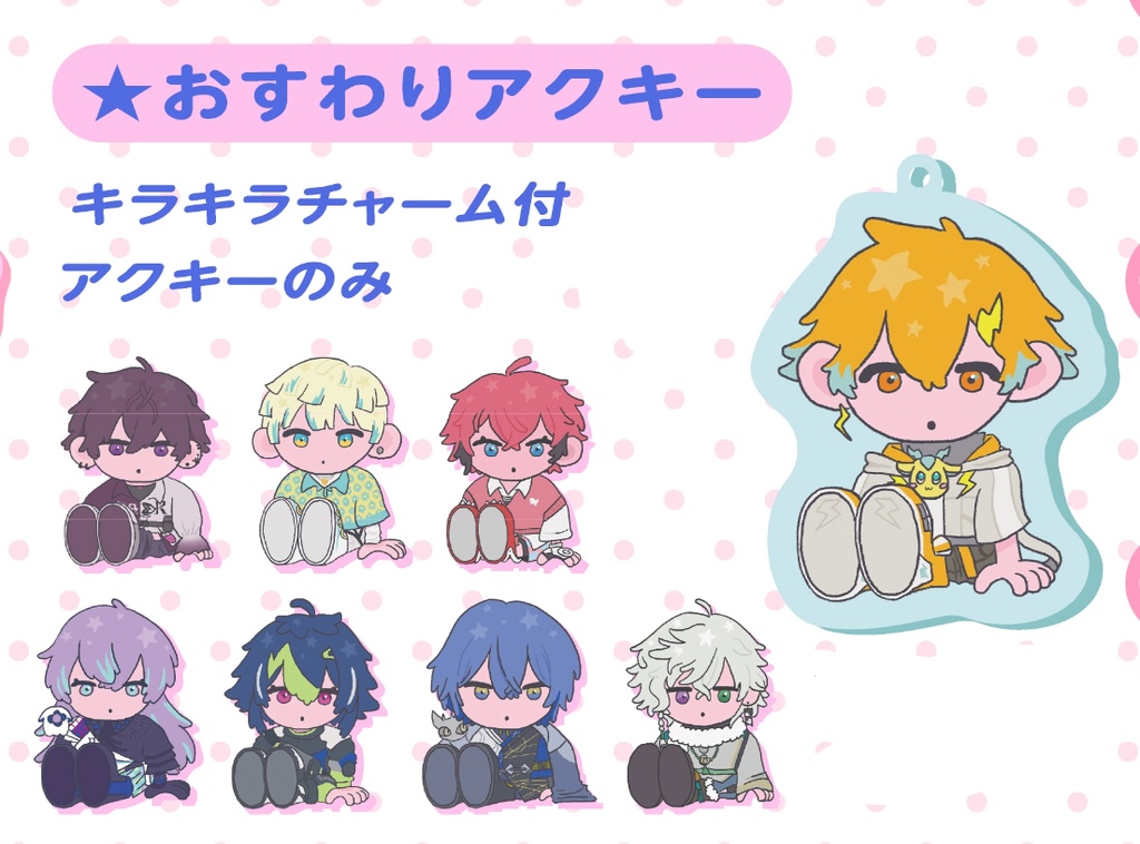 MECHATU-A アクリルキーホルダー おすわり