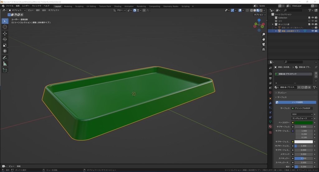 餌箱（斜め襟タイプ）