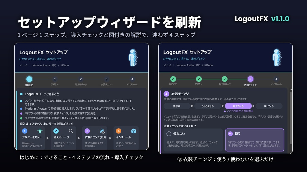 ひかりになって消える。 演出ギミック -LogoutFX-【MA対応 / lilToon】