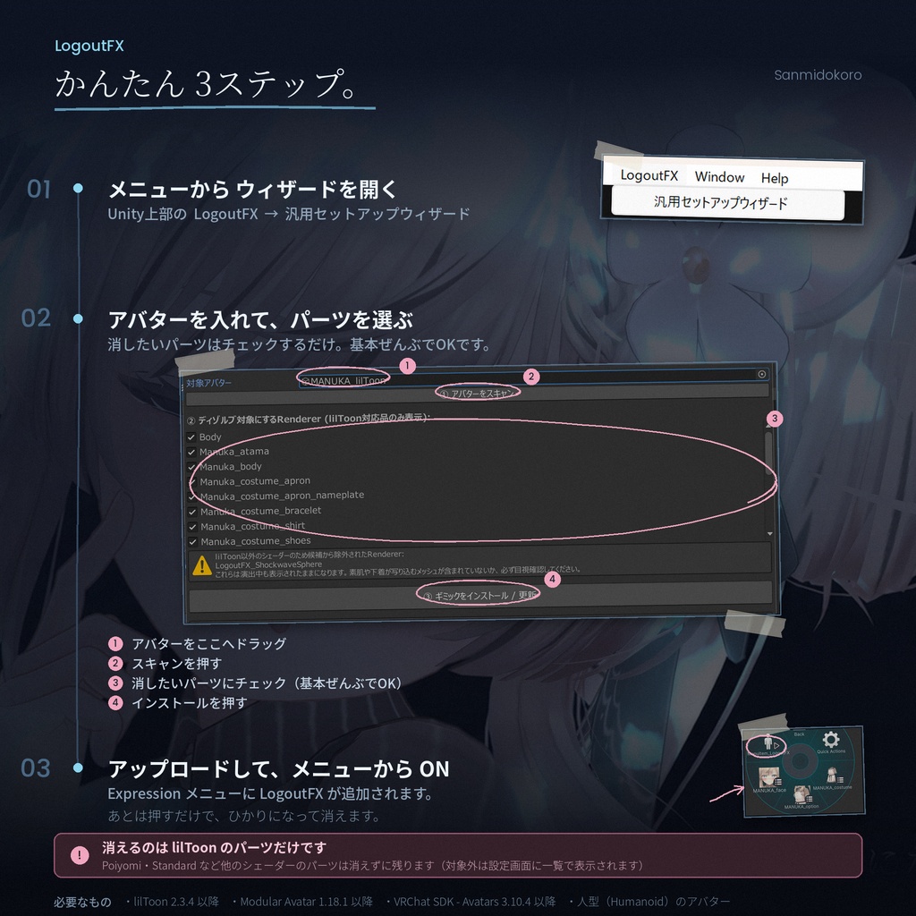 【販売記念50%OFFセール】ひかりになって消える。 演出ギミック -LogoutFX-【MA対応 / lilToon】