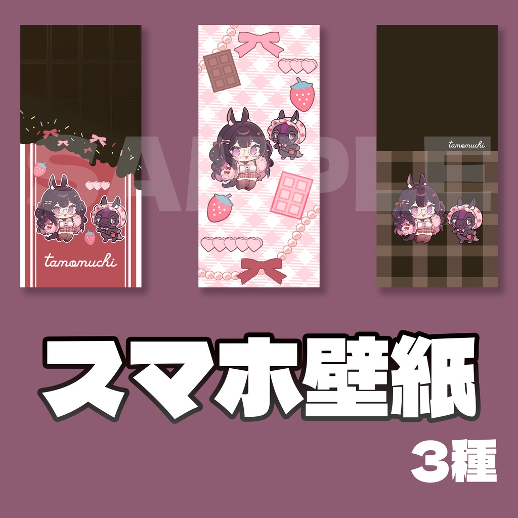 期間限定【𝗩𝗮𝗹𝗲𝗻𝘁𝗶𝗻𝗲 𝟮𝟬𝟮𝟲】チョコ&壁紙3種&バレンタインボイス・セット【~2/16】