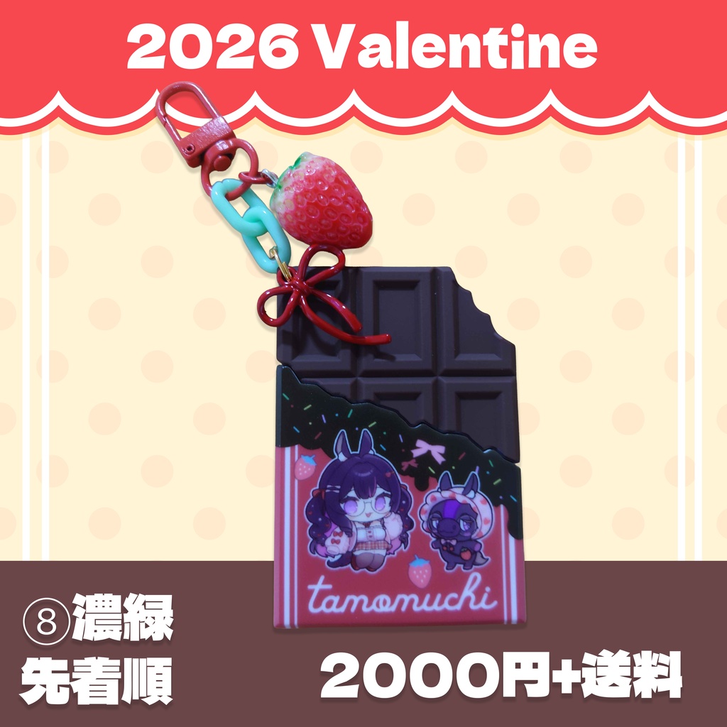 完売御礼【𝗩𝗮𝗹𝗲𝗻𝘁𝗶𝗻𝗲 𝟮𝟬𝟮𝟲】板チョコ風ラバーキー【ありがとうございました!】