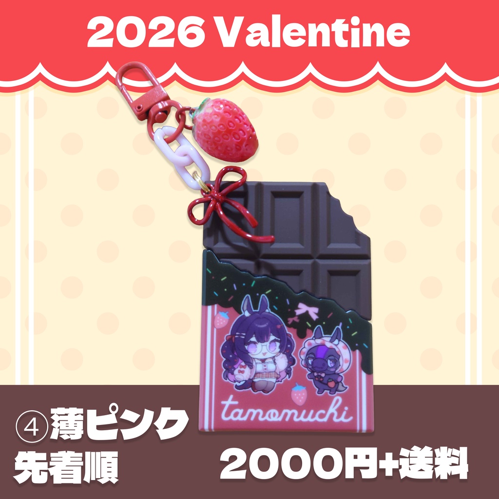 完売御礼【𝗩𝗮𝗹𝗲𝗻𝘁𝗶𝗻𝗲 𝟮𝟬𝟮𝟲】板チョコ風ラバーキー【ありがとうございました!】