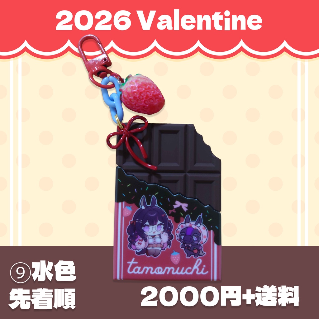 完売御礼【𝗩𝗮𝗹𝗲𝗻𝘁𝗶𝗻𝗲 𝟮𝟬𝟮𝟲】板チョコ風ラバーキー【ありがとうございました!】