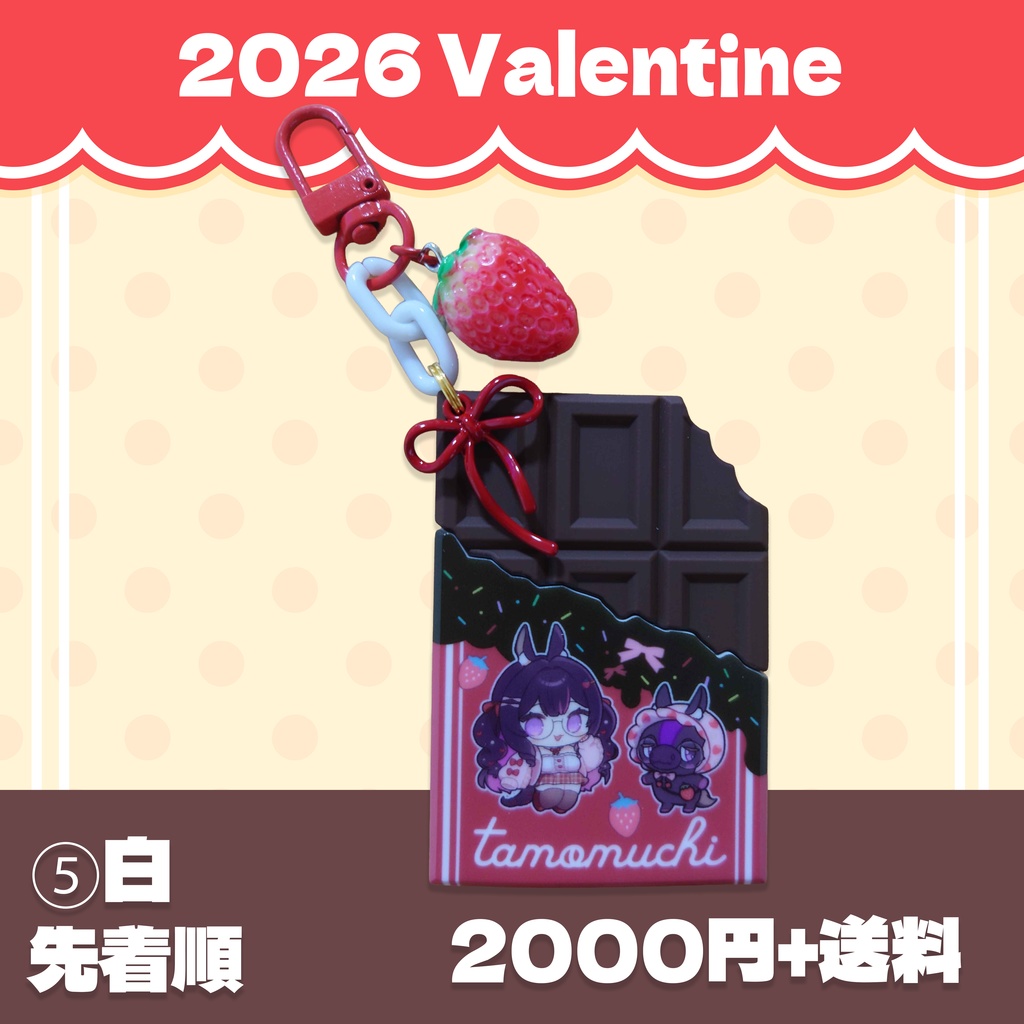 完売御礼【𝗩𝗮𝗹𝗲𝗻𝘁𝗶𝗻𝗲 𝟮𝟬𝟮𝟲】板チョコ風ラバーキー【ありがとうございました!】