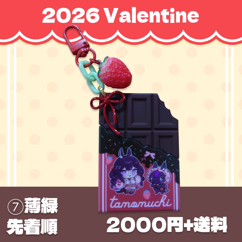 完売御礼【𝗩𝗮𝗹𝗲𝗻𝘁𝗶𝗻𝗲 𝟮𝟬𝟮𝟲】板チョコ風ラバーキー【ありがとうございました!】