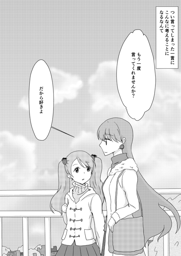 好きがほしい~I want your love!~