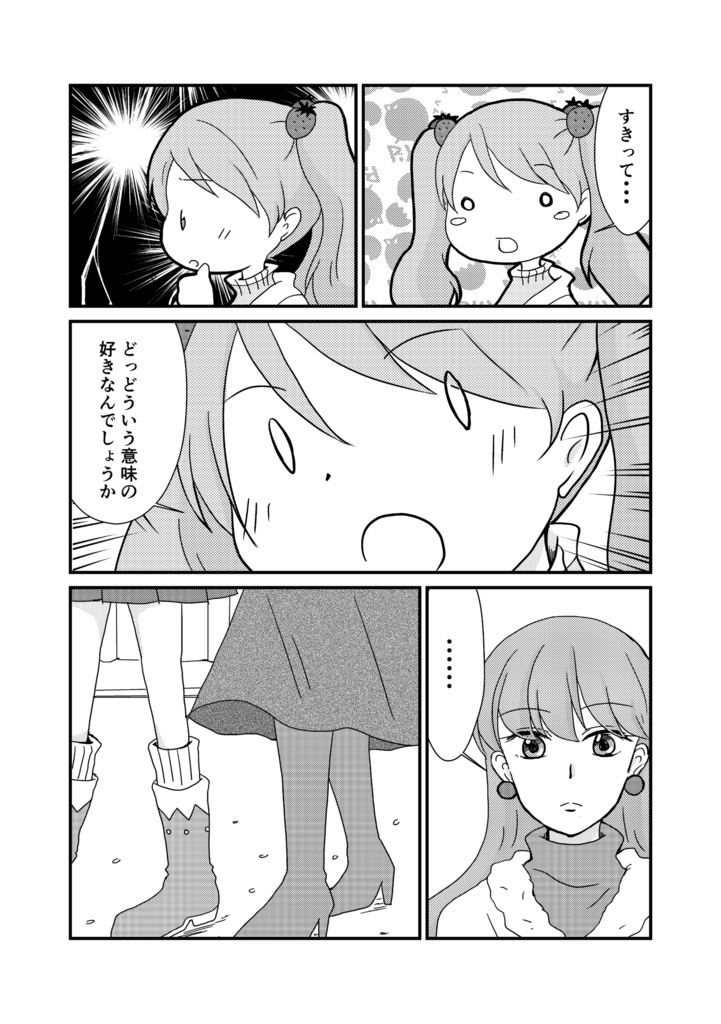 好きがほしい~I want your love!~