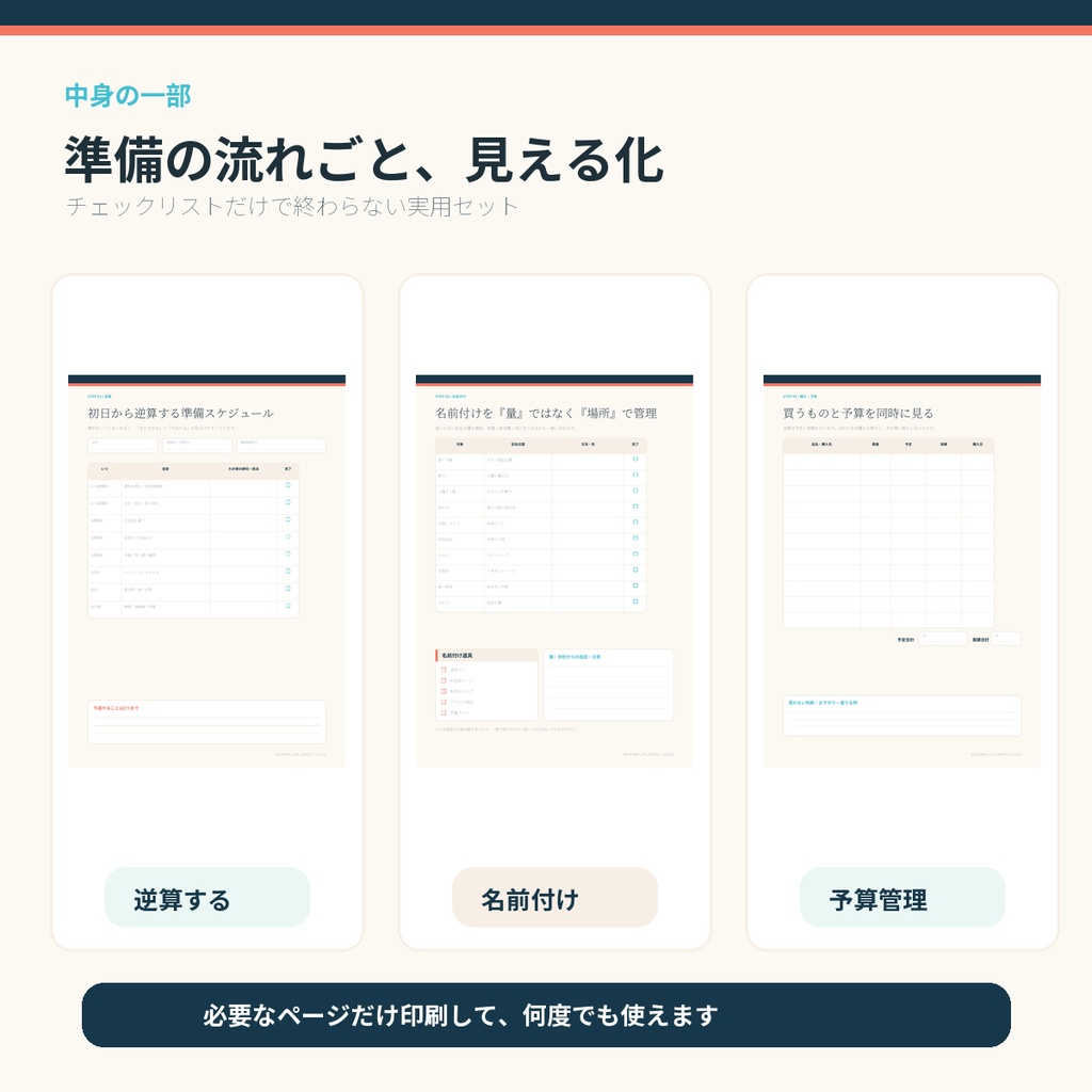 【入園・入学準備】買うもの・名前付け・予算・提出物をまとめて管理|A4印刷用10ページPDF