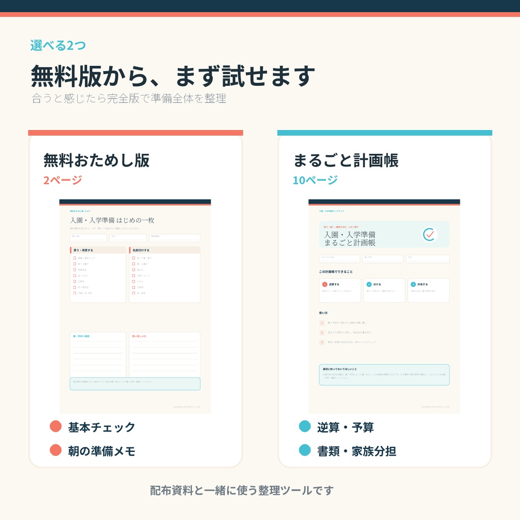【入園・入学準備】買うもの・名前付け・予算・提出物をまとめて管理|A4印刷用10ページPDF