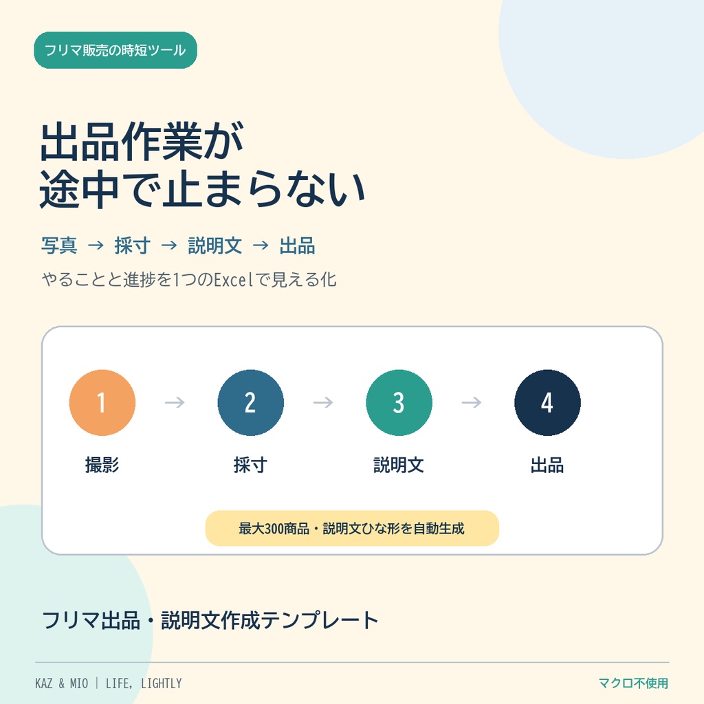 【出品忘れ防止】フリマ出品・説明文作成Excel｜撮影・採寸・進捗を300商品管理
