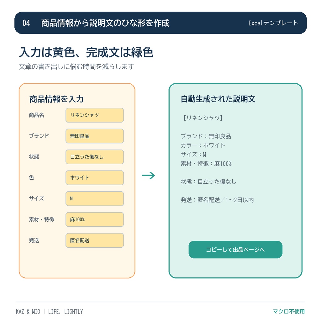【出品忘れ防止】フリマ出品・説明文作成Excel|撮影・採寸・進捗を300商品管理