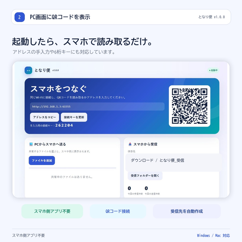 となり便|iPhone・スマホ⇄Windows/Mac 無線ファイル転送【スマホアプリ不要】