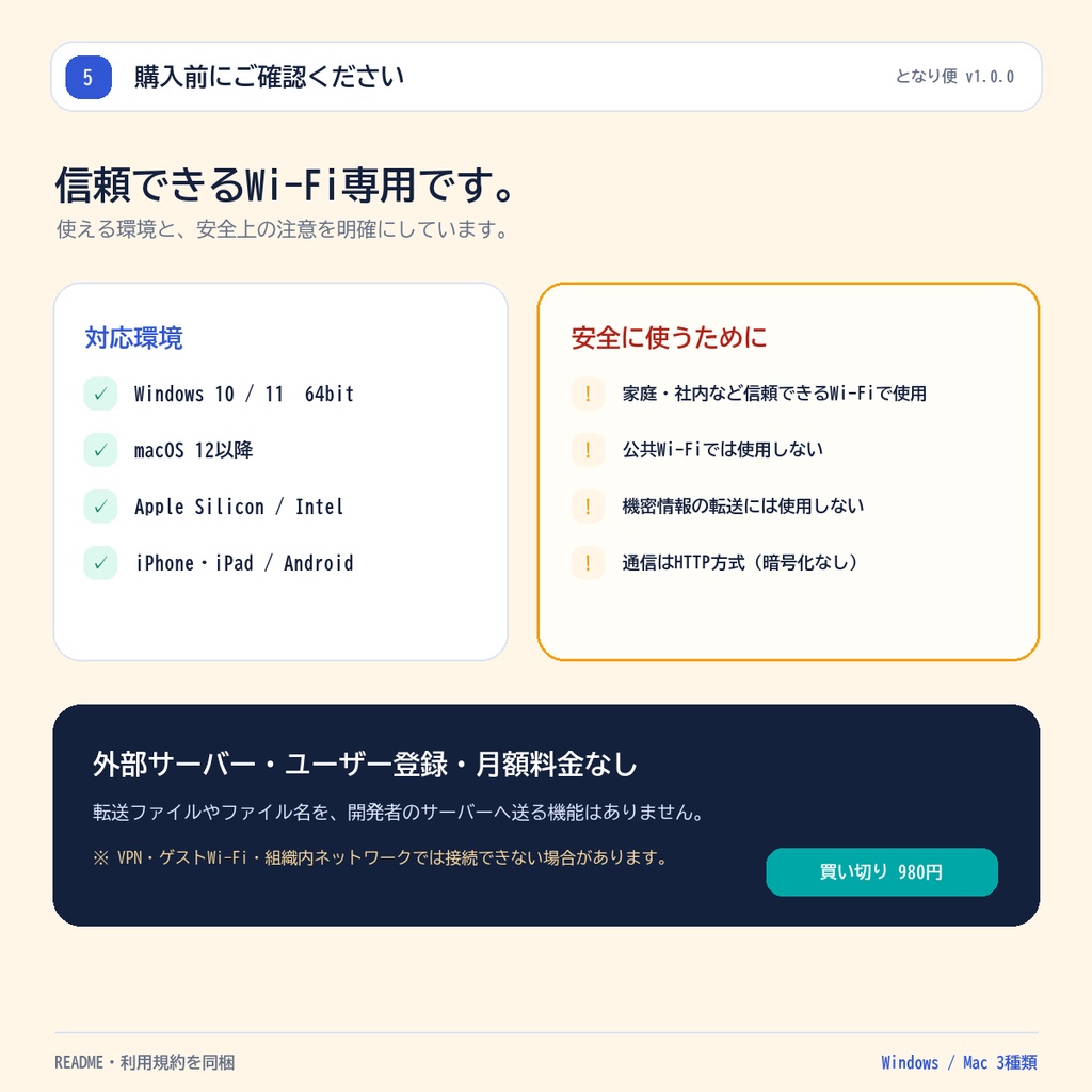となり便|iPhone・スマホ⇄Windows/Mac 無線ファイル転送【スマホアプリ不要】