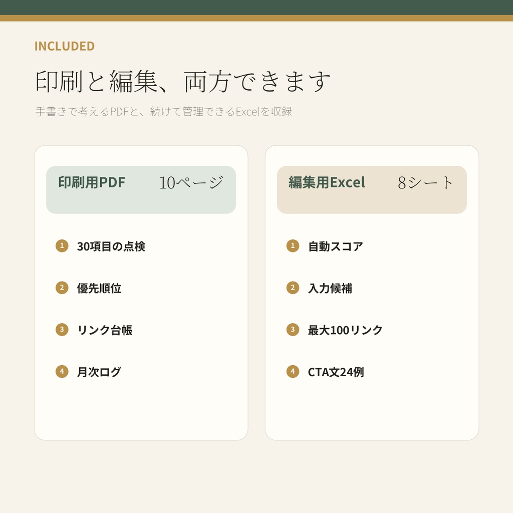 ブログ収益導線チェックシート完全版|30項目・リンク管理・月次点検