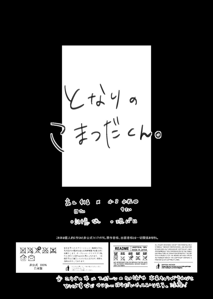 となりのこまつだくん