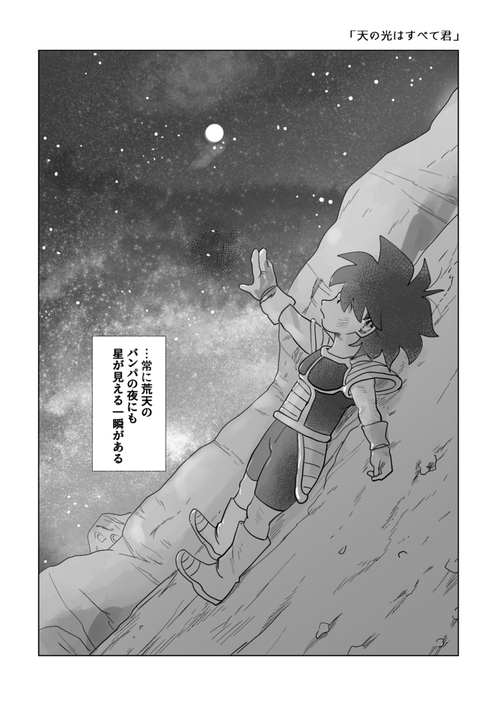 天の光はすべて君