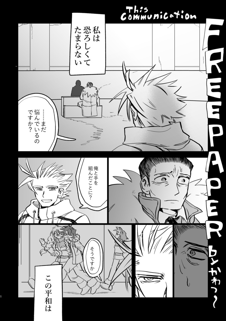 【あむこみっ無配】ディスコミュまんが
